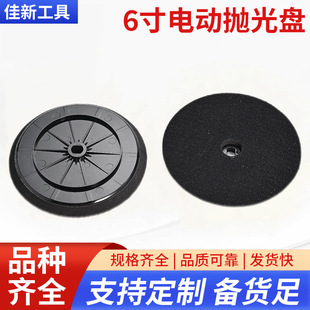 6inch Electric Polishing Disc Self-adhesive Back Velvet Sandpaper Grinding Disc Electric Grinder Chassis Cross-border Supply
