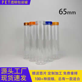 现货65mm透明塑料密封罐pet食品坚果包装罐子圆形加厚广口塑料瓶