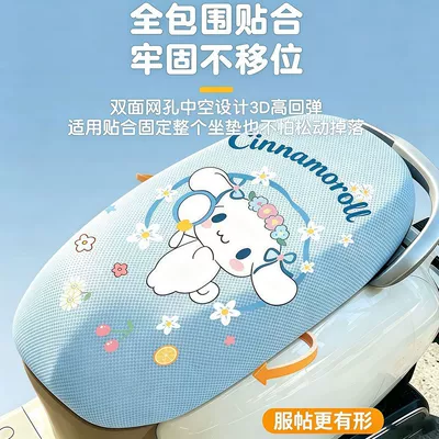 Electric car cushion: Cover, Sun-Proof Electric Vehicle Seat