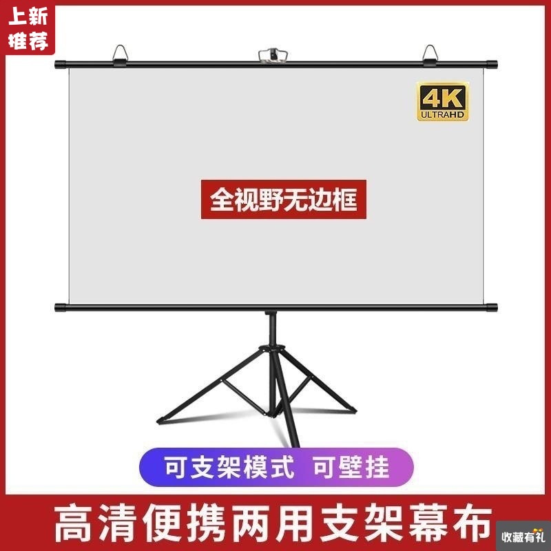 投影幕布支架幕布100寸120家用移动便携式壁挂投影仪幕布高清白幕|ms