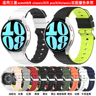 Suitable for Samsung Galaxy watch6 two-color silicone strap classic double-sided contrast color horizontal pattern silicone strap