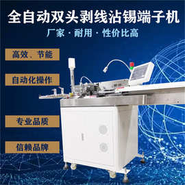 双头扭线沾锡机高速智能排线自动裁线分线扭线12线双头浸锡机