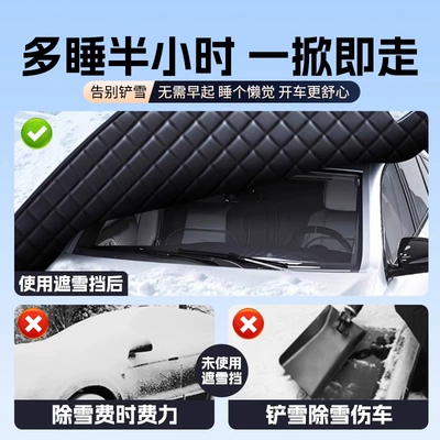 Car snow shield Rongguang Bingguo Capgemini Car