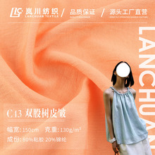 130g双股树皮皱面料单丝皱感轻薄透气面料衬衣吊带女装连衣裙面料