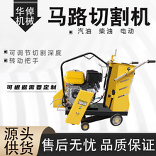 路面马路切割机水泥路面切缝刻纹机公路马路混凝土地面切割机现货