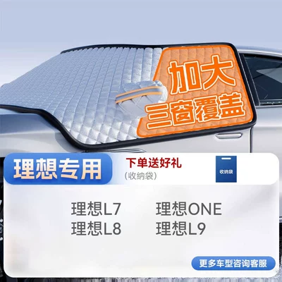 Car snow shield: Anti-Freeze and Anti-Frost Cover Sun - top-configuration-ideal-full-series-true-three-windows-thickened-rubidium-iron-strong-magnetic-strapless-with-anti-theft-strip-and-gift-bag