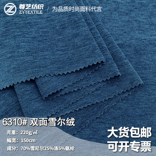 Double-sided snow velvet woven chenille autumn and winter stretch wool cotton-padded jacket skirt coat warm fabric wholesale