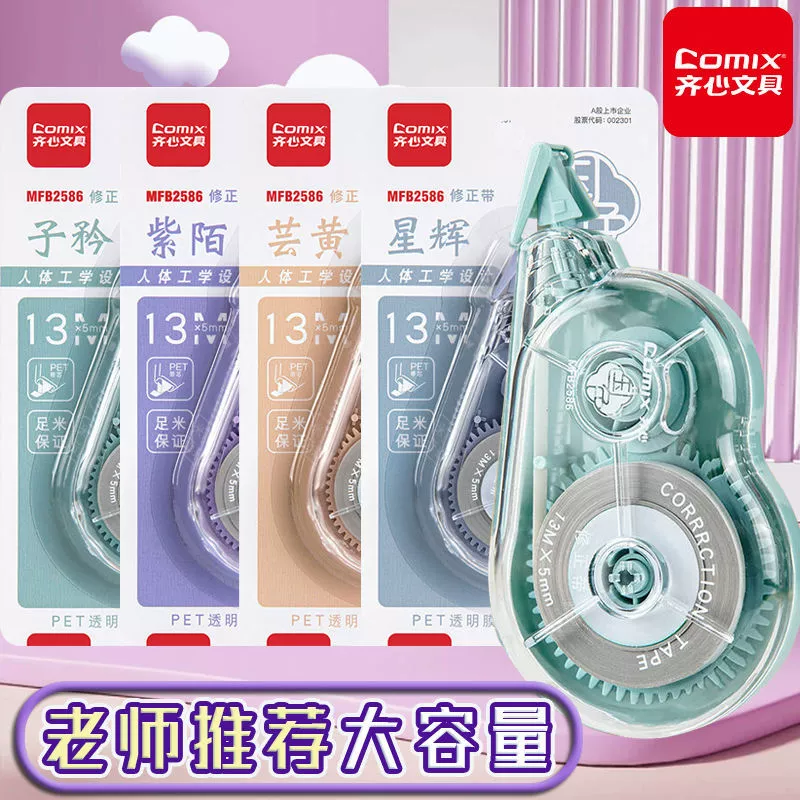 Qixin correction tape for ins high-looking students, affordable, small-capacity correction tape, correction tape for continuous use