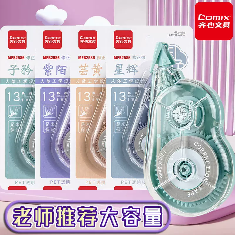 Qixin correction tape for ins high-looking students, affordable, small-capacity correction tape, correction tape for continuous use