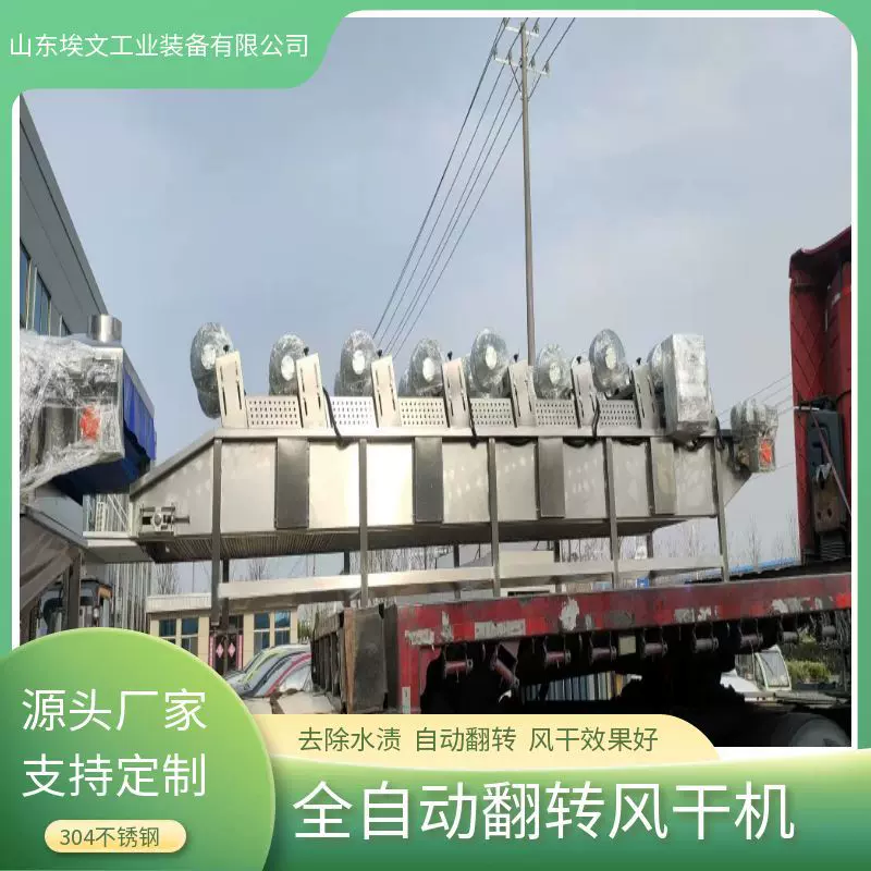 强流风干设备软包装除水机风干机食品翻转风干机果蔬沥水去水机
