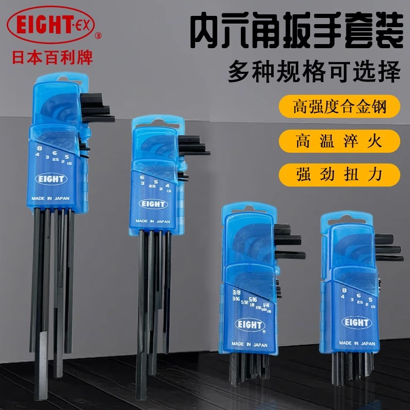 日本进口内六角扳手套装加长标准长平头公英制六角匙