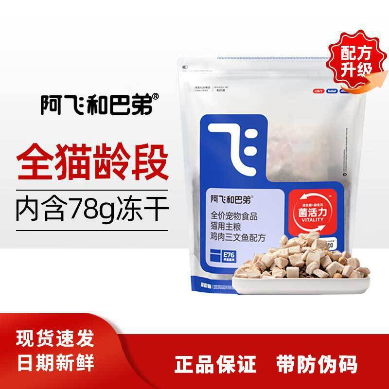 A Fei and Ba Di E76 Cat Food, Complete Grain-Free Probiotic Adult and Kitten Food, High Protein, in Stock for Quick Delivery A Fei and Ba Di E76 Cat Food, Complete Grain-Free Probiotic Adult and Kitten Food, High Protein, in Stock for Quick Delivery