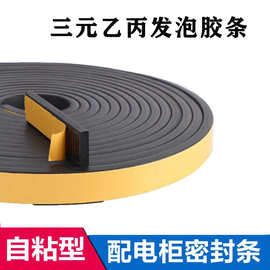 EPDM发泡密封条 锂电池柜门箱体防撞自粘条 三元乙丙阻燃防火胶条
