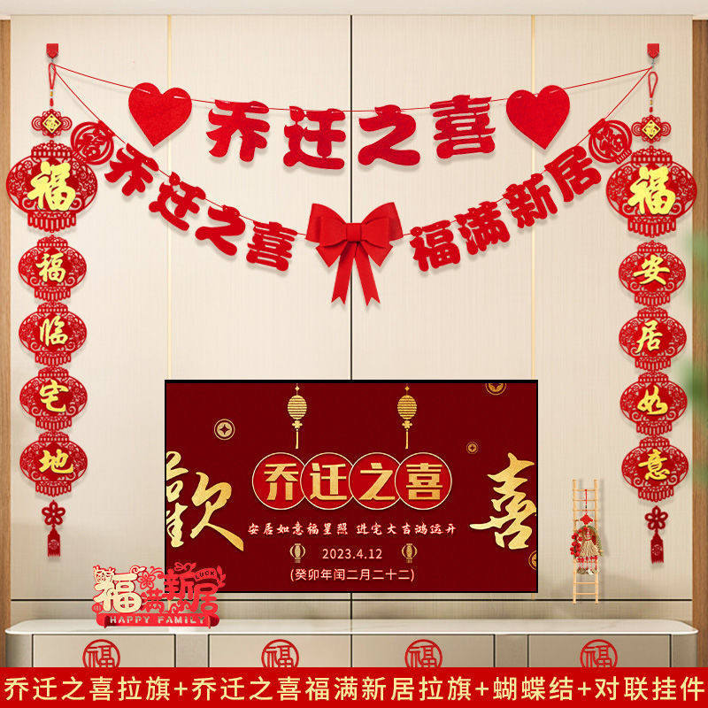 Happy housewarming decoration living room TV background wall layout supplies Daquan new home new home flag-pulling couplet