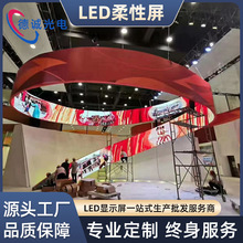 led柔性屏软屏弧形圆柱形室内创意直播展厅全彩P2P3P3.076大屏