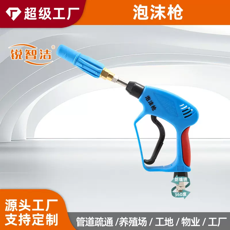 锐智洁自助洗车水枪洗车泡沫枪刷车350公斤洗车机用高压泡沫枪