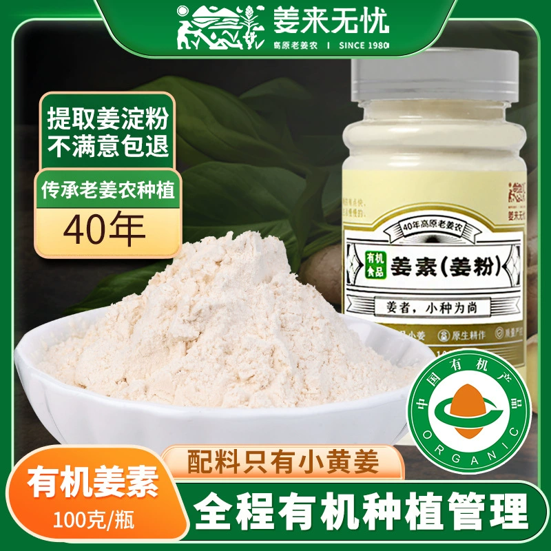 Имбирь приходит без забот Юньнань Органический маленький имбирь Имбирь 100 г Оригинальная точка