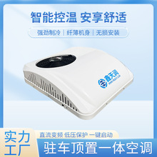 鑫天润轻卡驻车空调12v24v冷暖一体机顶置变频车载空调冷暖超强风