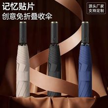 高档全自动商务雨伞带记忆贴片晴雨两用伞 可印刷LOGO广告礼品伞