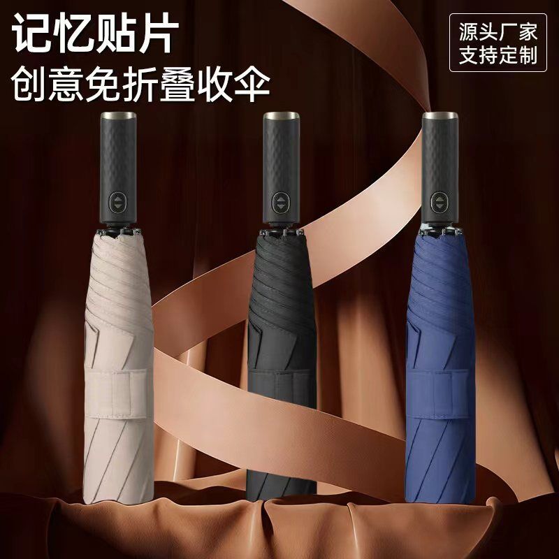 高档全自动商务雨伞带记忆贴片晴雨两用伞 可印刷LOGO广告礼品伞