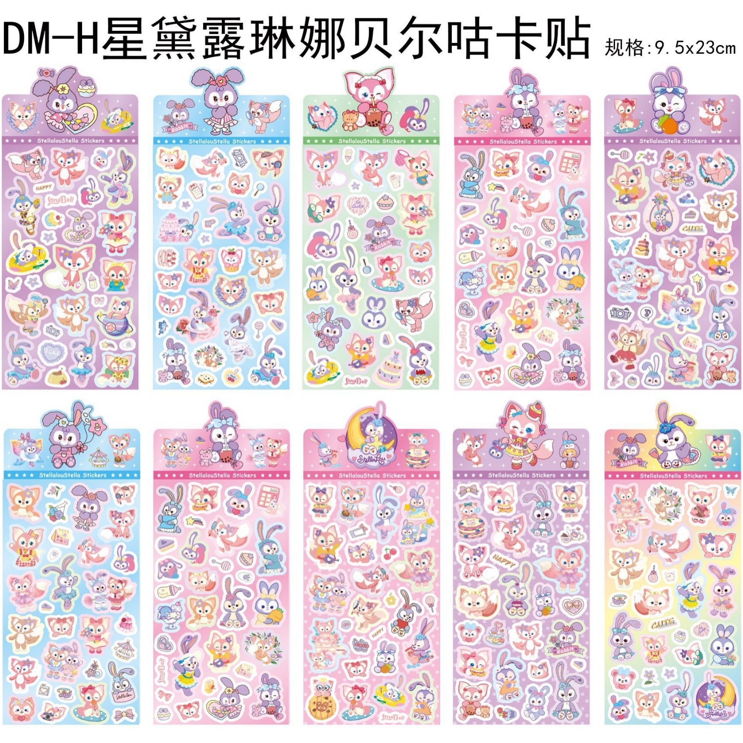 Star road laser guka sticker (mixed style)