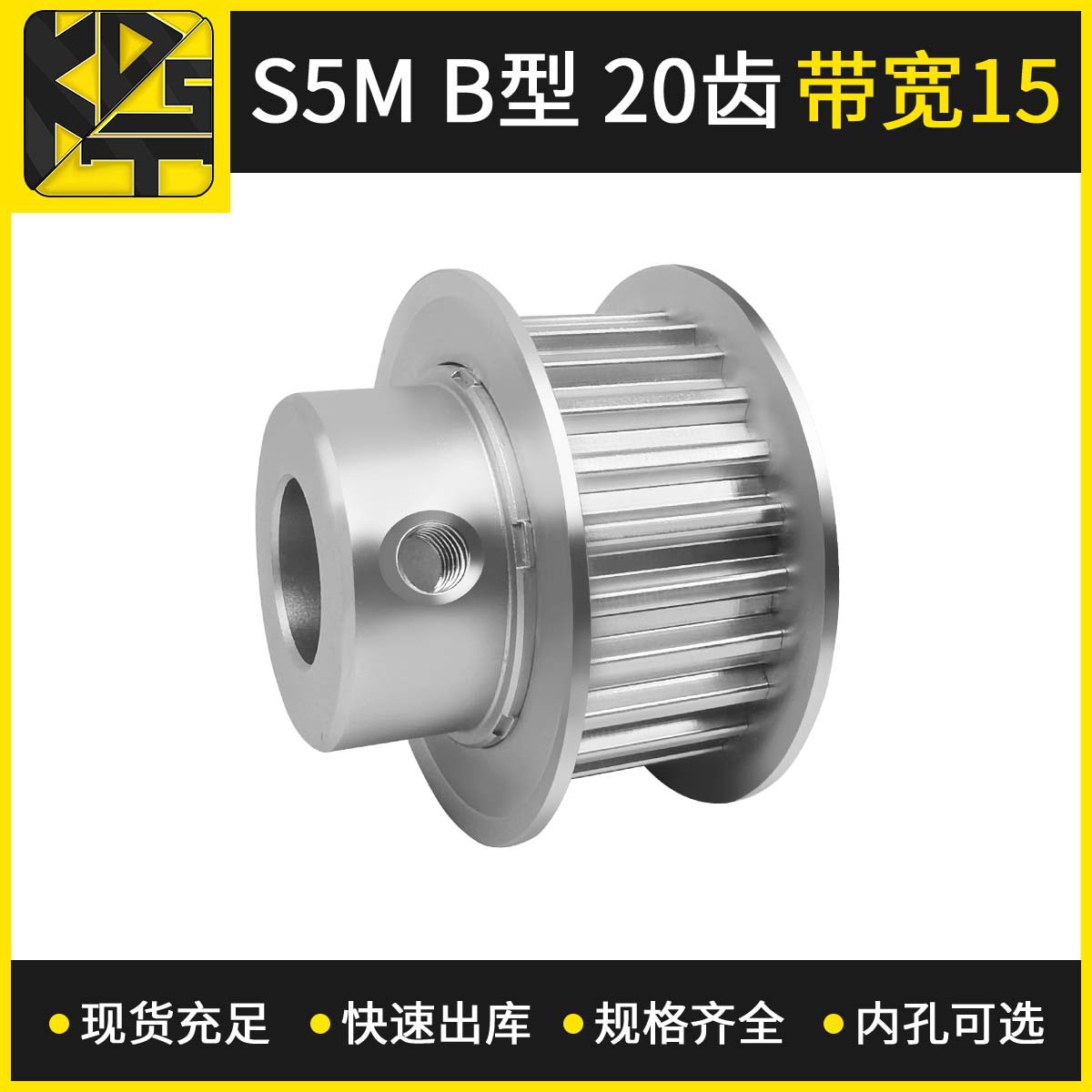 同步皮带轮  S5M 凸台 BF型 20齿  带宽15自动轮椅皮带轮