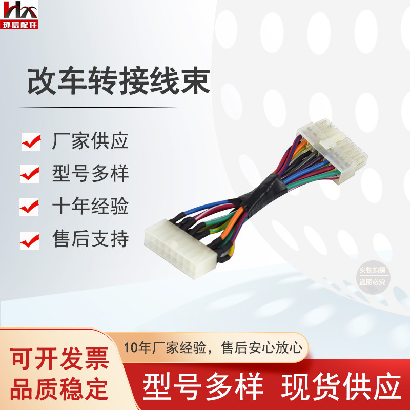 改车电控转接线束1510A-5251改1266电控线束批发