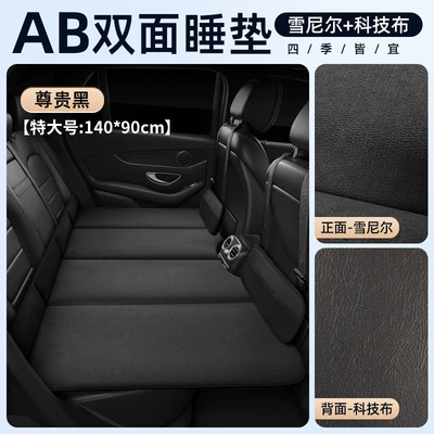 Car Rear Seat Sleeping Pad, Vehicle-mounted inflatable bed - double-sided-chenille-technical-cloth-noble-black-extra-large-14090cm