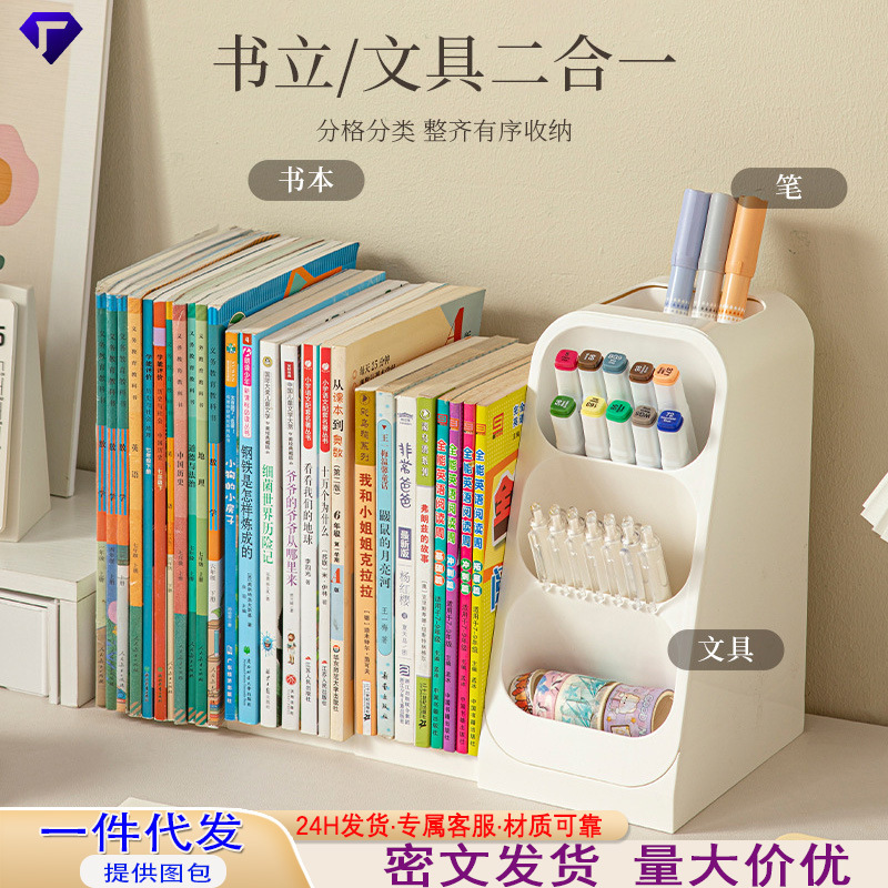 桌面伸缩书架办公文具收纳学生书房教室课桌书本分类整理塑料书架|undefined