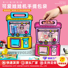 工廠直銷開學季兒童禮品袋可愛娃娃機包裝袋節日伴手禮手提禮物袋