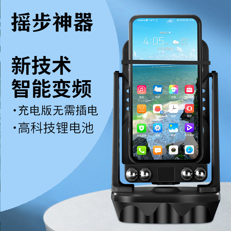 摇步器手机刷步器微信运动步数计步器智能手表自动摇一摇静音充电