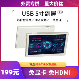 5-inch IPS TYPEC sub-screen chassis sub-screen computer monitoring usb sub-screen free AIDA64