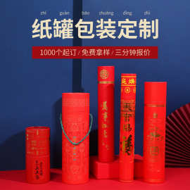春节对联纸罐 春联鞭炮海报长纸筒送礼 红酒藏佛香筒彩印圆纸罐