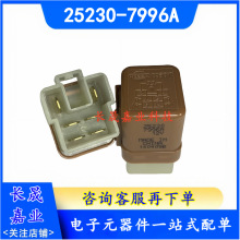 25230-7996A 12V 6�� �������ղ�Ӣ����������̵��� 25230-79964