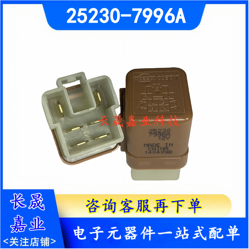 25230-7996A 12V 6针 适用于日产英菲尼迪汽车继电器 25230-79964