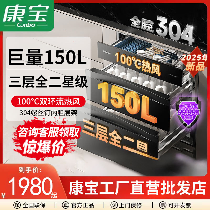 Kangbao Disinfection Cabinet Xdz150-Er635 Embedded Household Model Made of 304 Stainless Steel for Kitchen Utensils with Large Capacity of 150L