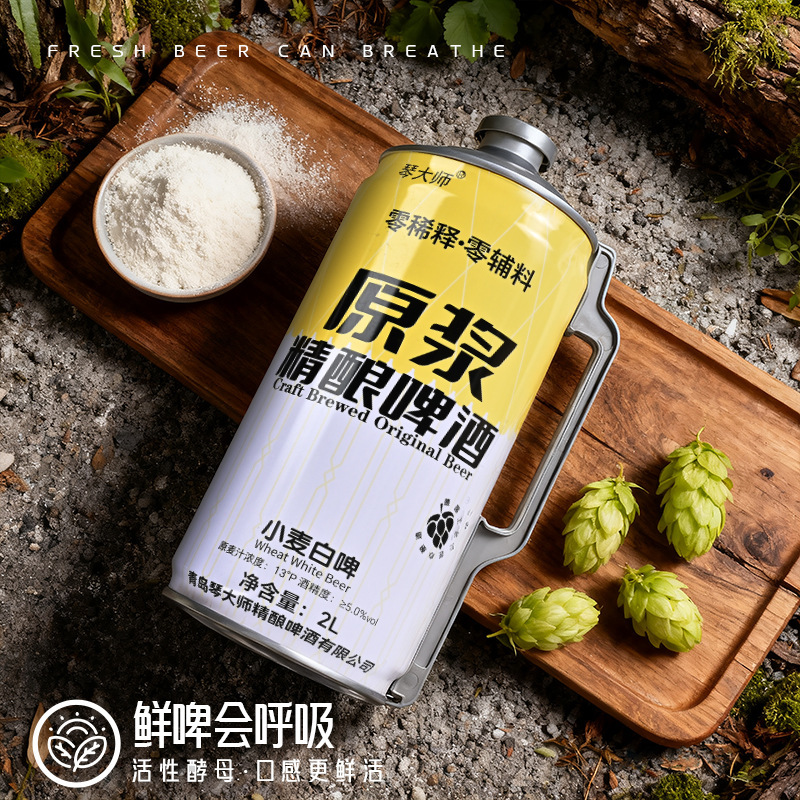 Qingdao Specialty Craft Beer Puree Beer Barrel 2L Whole Wheat White Beer Draft Beer High Concentration Domestic Craft Beer Puree Beer