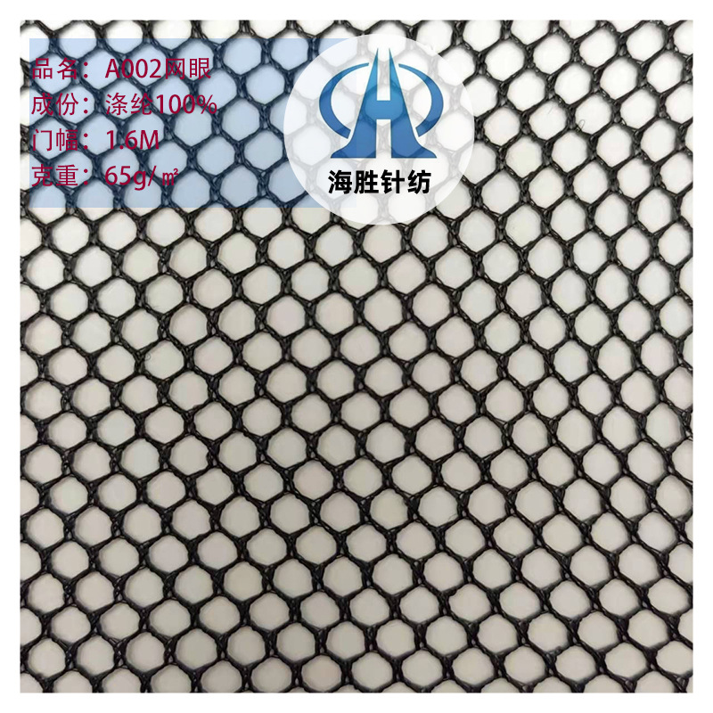 A002网眼防护栏围墙涤纶网眼布箱包洗衣袋吊篮网布