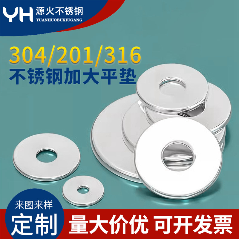 304/201/316不锈钢加大平垫圈GB96平垫片介子加大加厚金属垫片