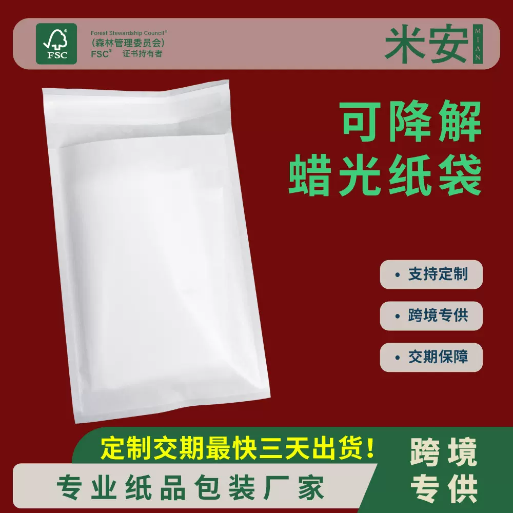 半透明格拉辛包装袋子自粘纸可降解纸袋内衣服装袋礼品饰品袋定制