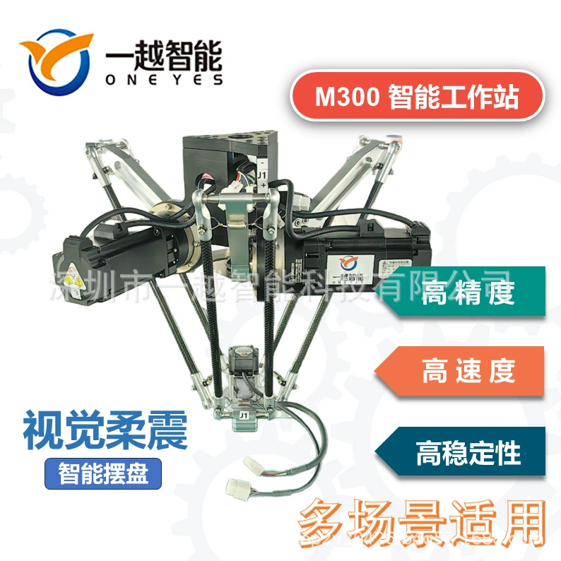 Интеллектуальная рабочая станция M300, визуальный манипулятор для гальванического покрытия, паучья рука, параллельный робот, подходящий для различных отраслей