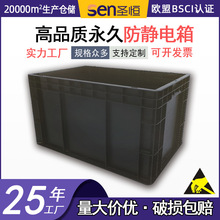 特价圣恒塑业防静电箱 黑色加厚元器件导电箱大号塑料物流箱带盖
