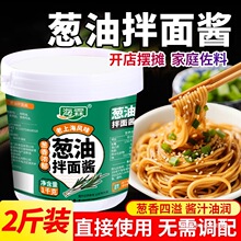 葱油拌面酱商用大桶拌面炒饭葱油酱拌面汁食堂餐饮调味包酱料批发