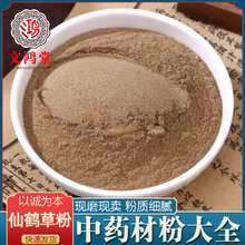 仙鹤草粉 仙鹤草提取物产地货源 量大从优仙鹤草粉招代理承接大货