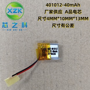 ��С늳�401012�ۺ����늳� 3.7V 40mAh�{�����C���ܴ���ϵ��