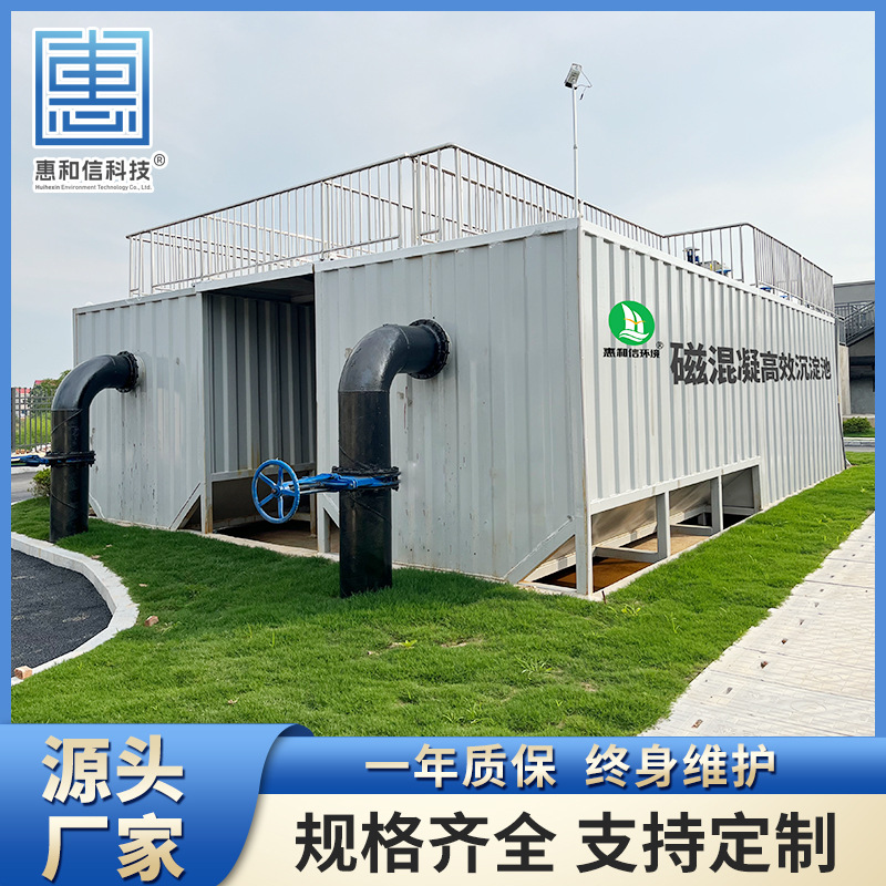 集成化磁混凝一体化设备 快速去除磷SS悬浮物 高密池 超长耐用