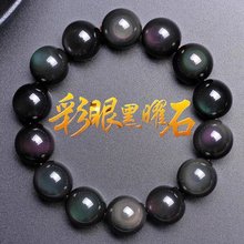 正品7A级双彩虹眼黑曜石散珠彩紫绿眼黑曜石圆珠DIY穿串手链配饰