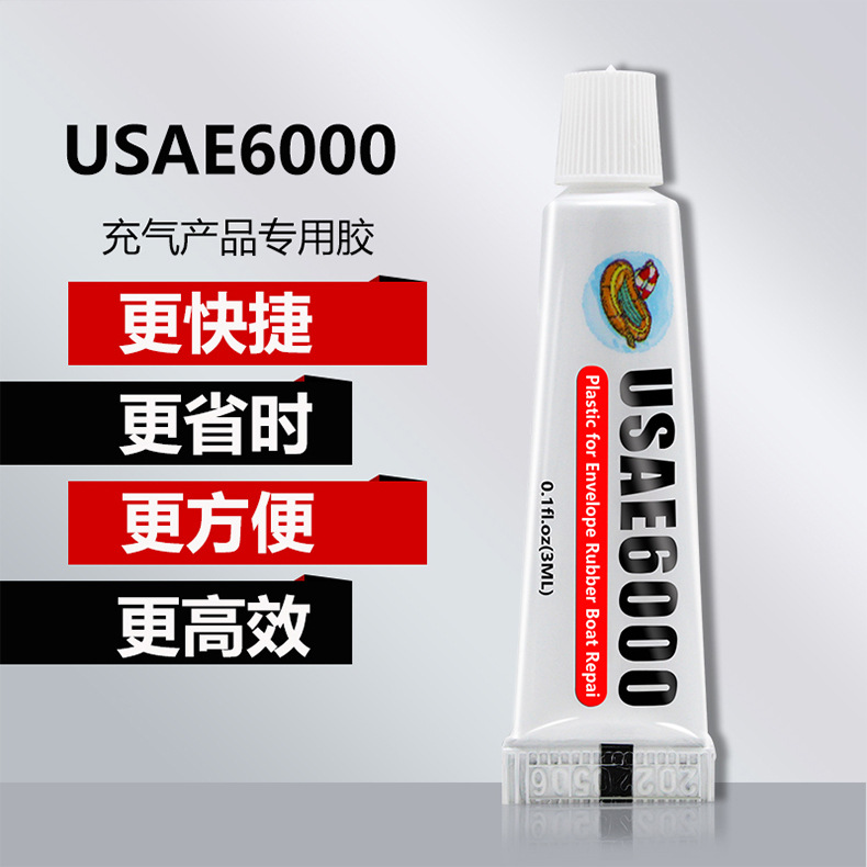 USAE6000橡皮艇胶水_07