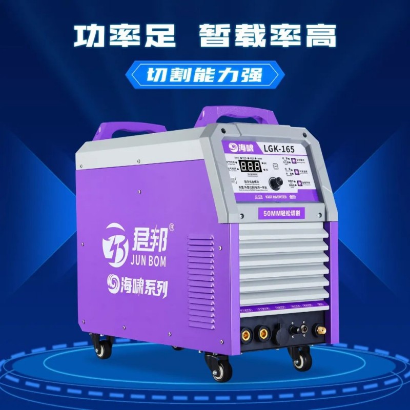 工业级LGK-165内置气泵等离子两用等离子切割机全模块电焊一体机