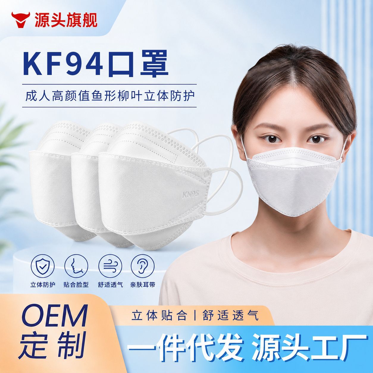 一次性KN95口罩成人高颜值鱼形柳叶立体防护